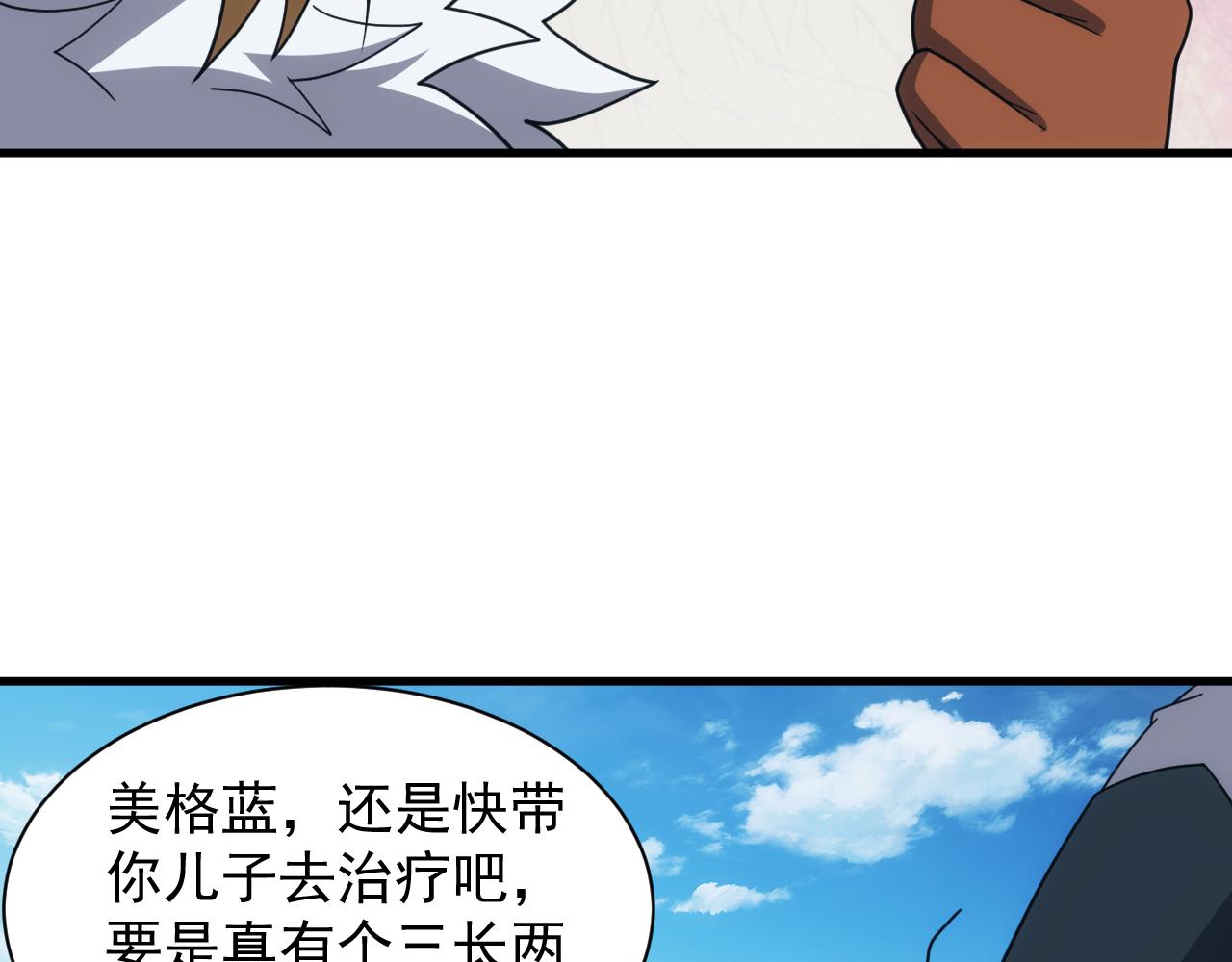 第53话 心狠手辣的美格蓝(1/3)-第53话