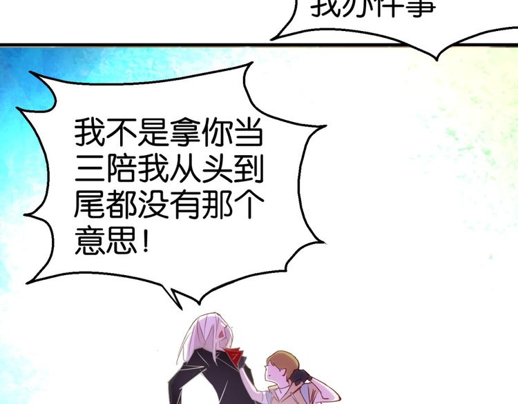 第11话 赔我或者陪我&hellip;(1/2)-第11话