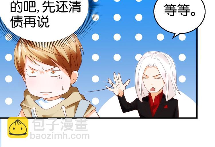 第11话 赔我或者陪我&hellip;(1/2)-第11话