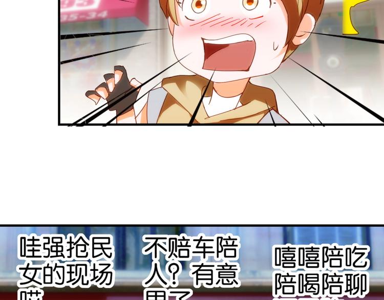 第11话 赔我或者陪我&hellip;(1/2)-第11话