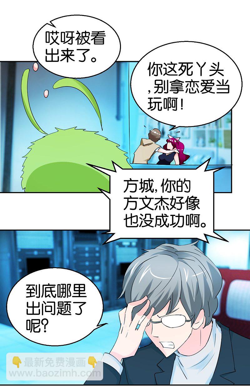 第26话 背景板男友-第43话