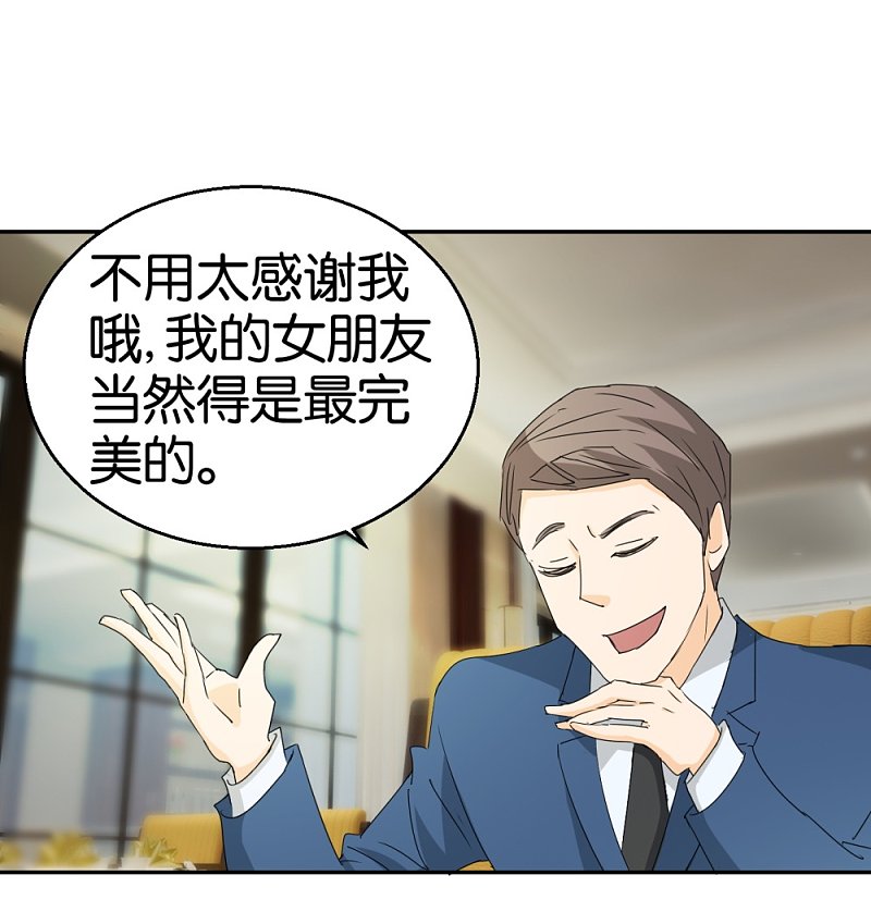 第30话 半路杀出个男朋友-第47话