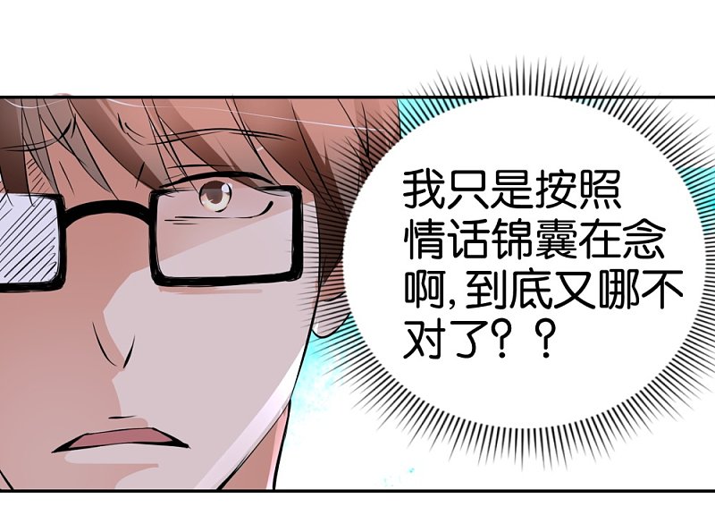 第32话 硬直情话受不了-第49话
