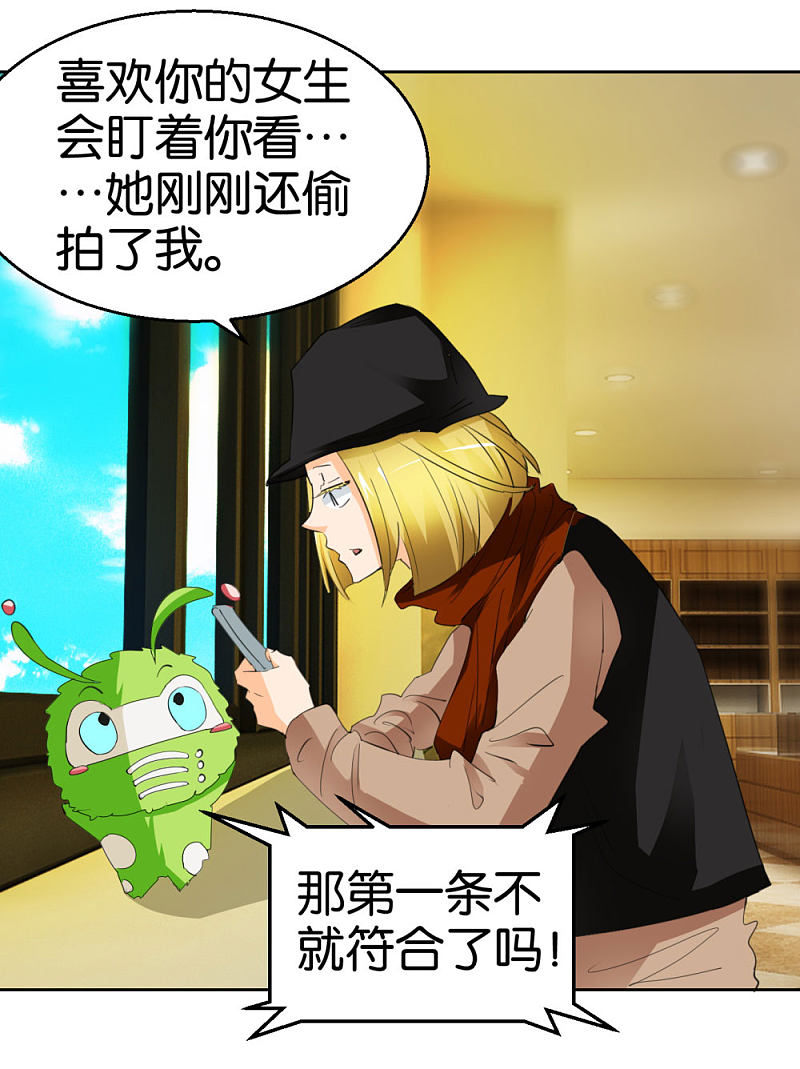 第38话 女生喜欢你的十大特征-第55话