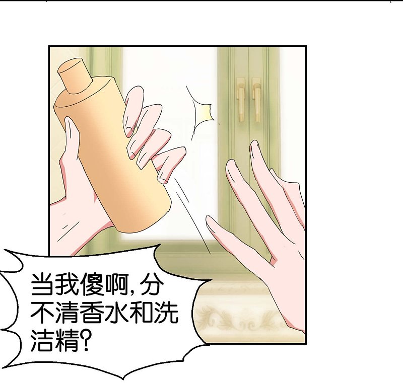 第53话2 可疑的香水味-第77话