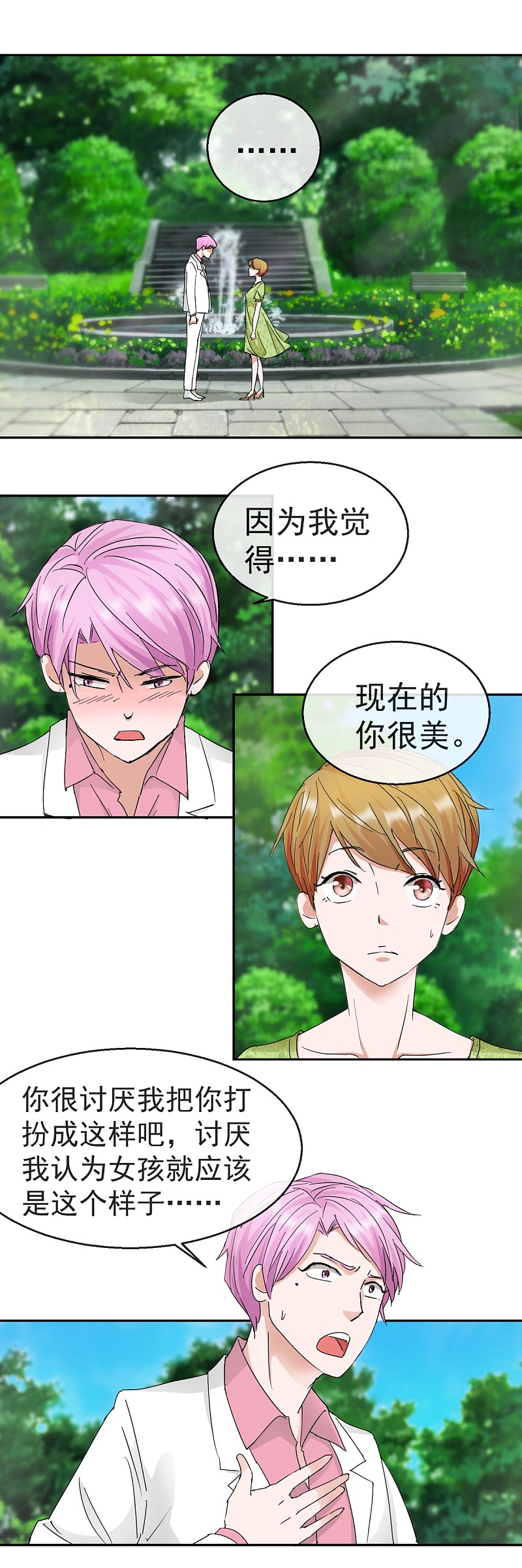 第60话 伍诗尔的改变-第87话