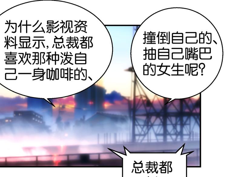 第9话 霸道总裁天蝎座(1/2)-第9话