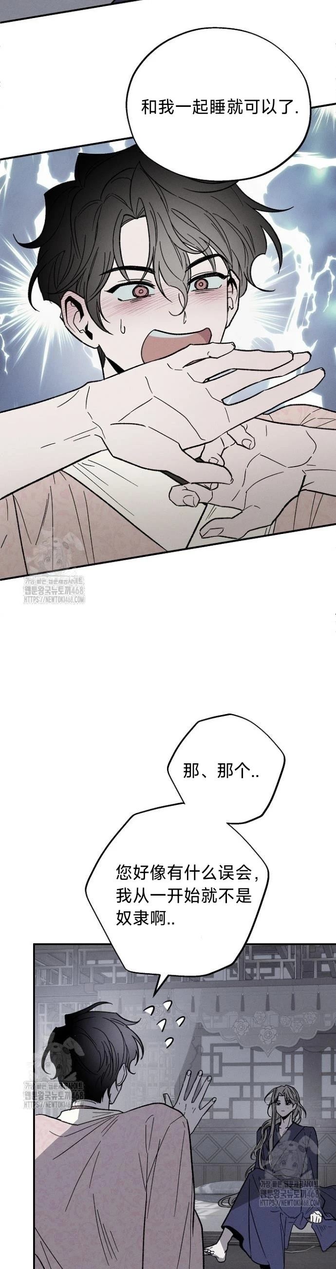 🍜异世界奴隶制 第1话 第26页