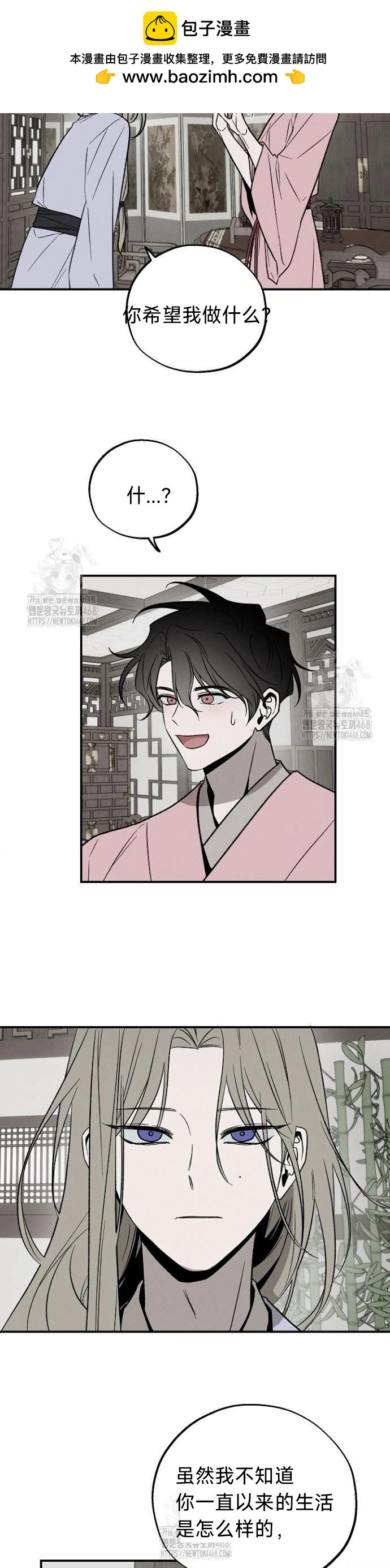 🍜异世界奴隶制 第5话 第11页