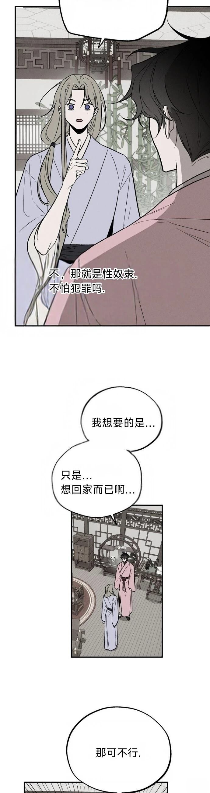 🍜异世界奴隶制 第5话 第15页