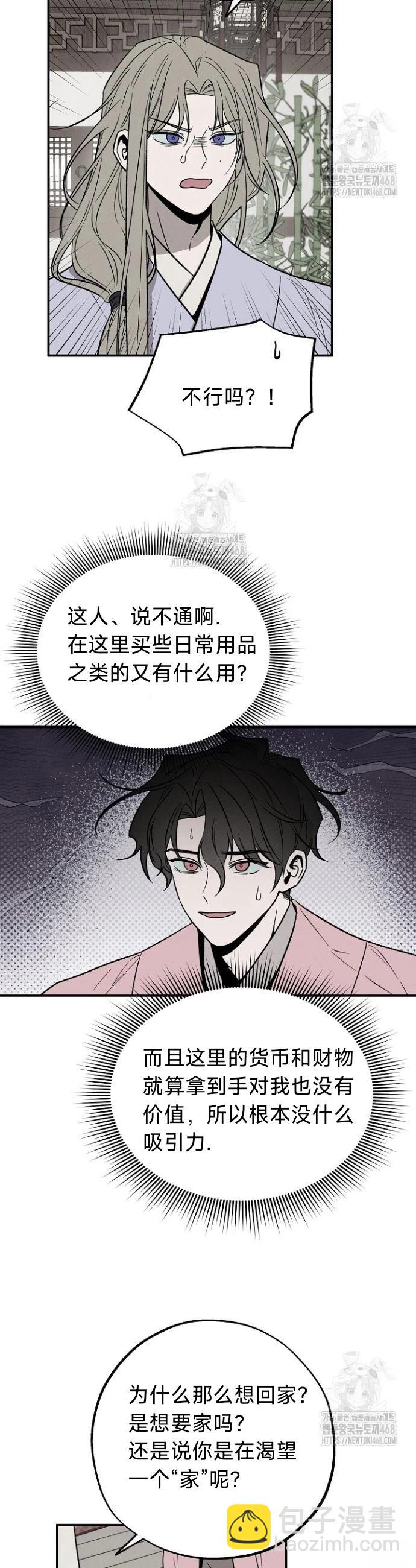 🍜异世界奴隶制 第5话 第16页