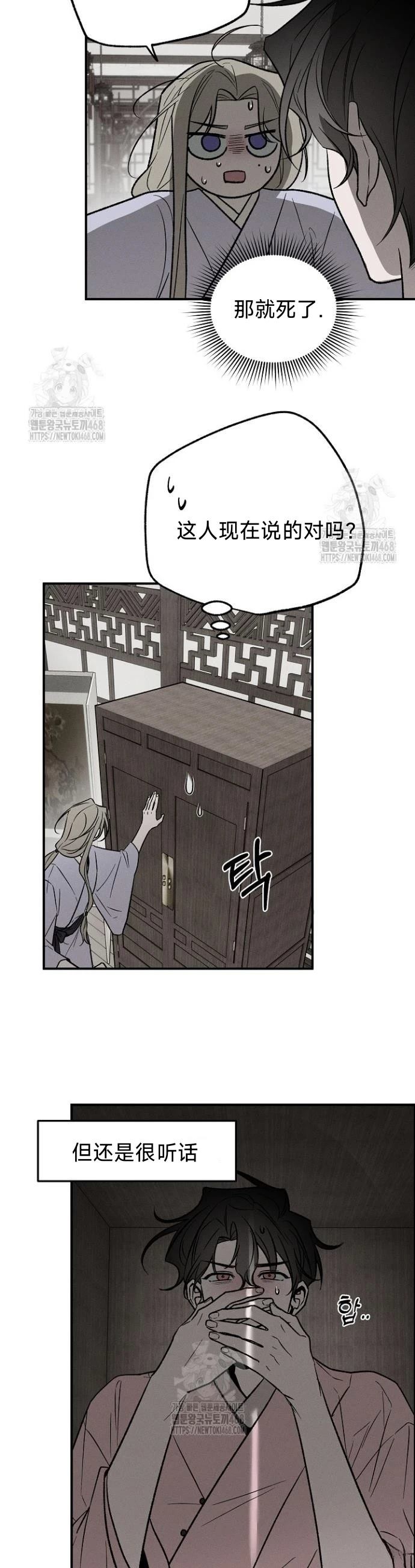 🍜异世界奴隶制 第5话 第25页