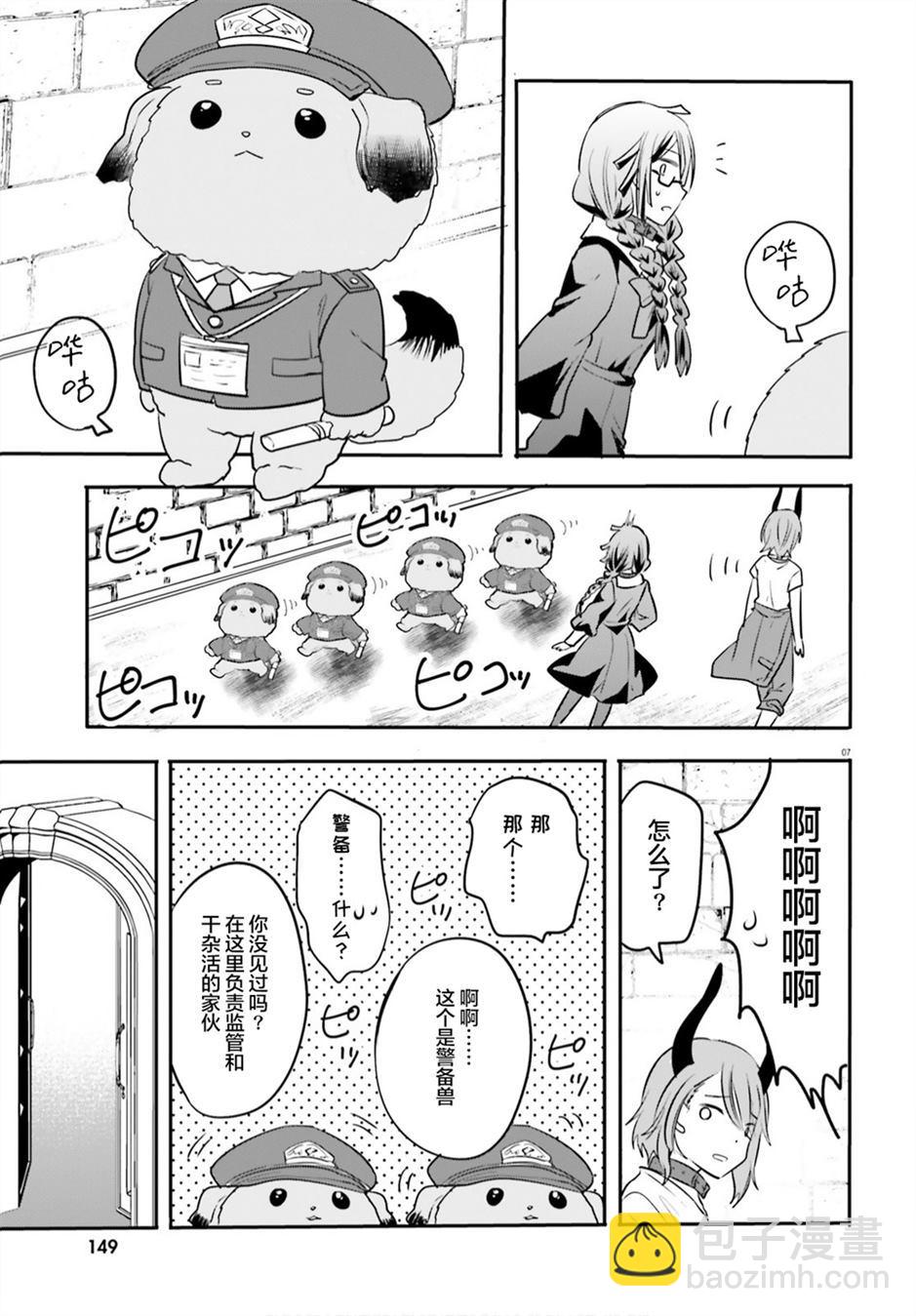 🍜异世界女子监狱 第1话 第10页