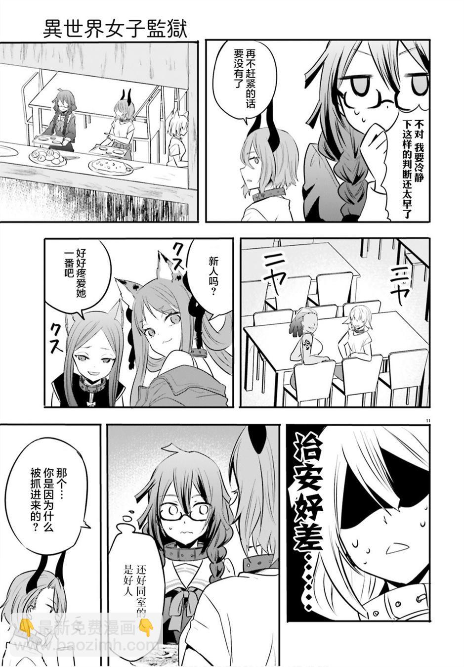 🍜异世界女子监狱 第1话 第14页