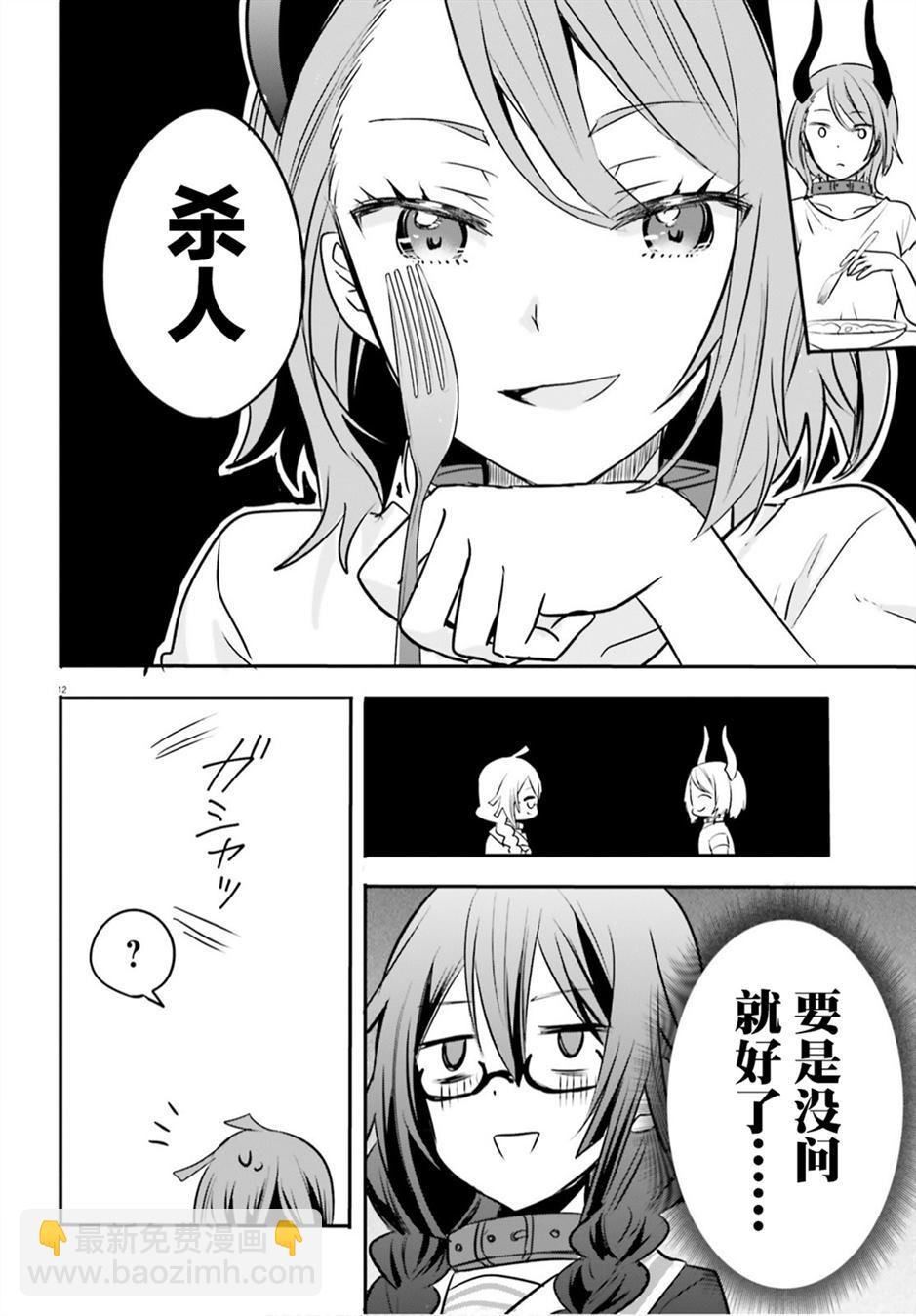🍜异世界女子监狱 第1话 第15页