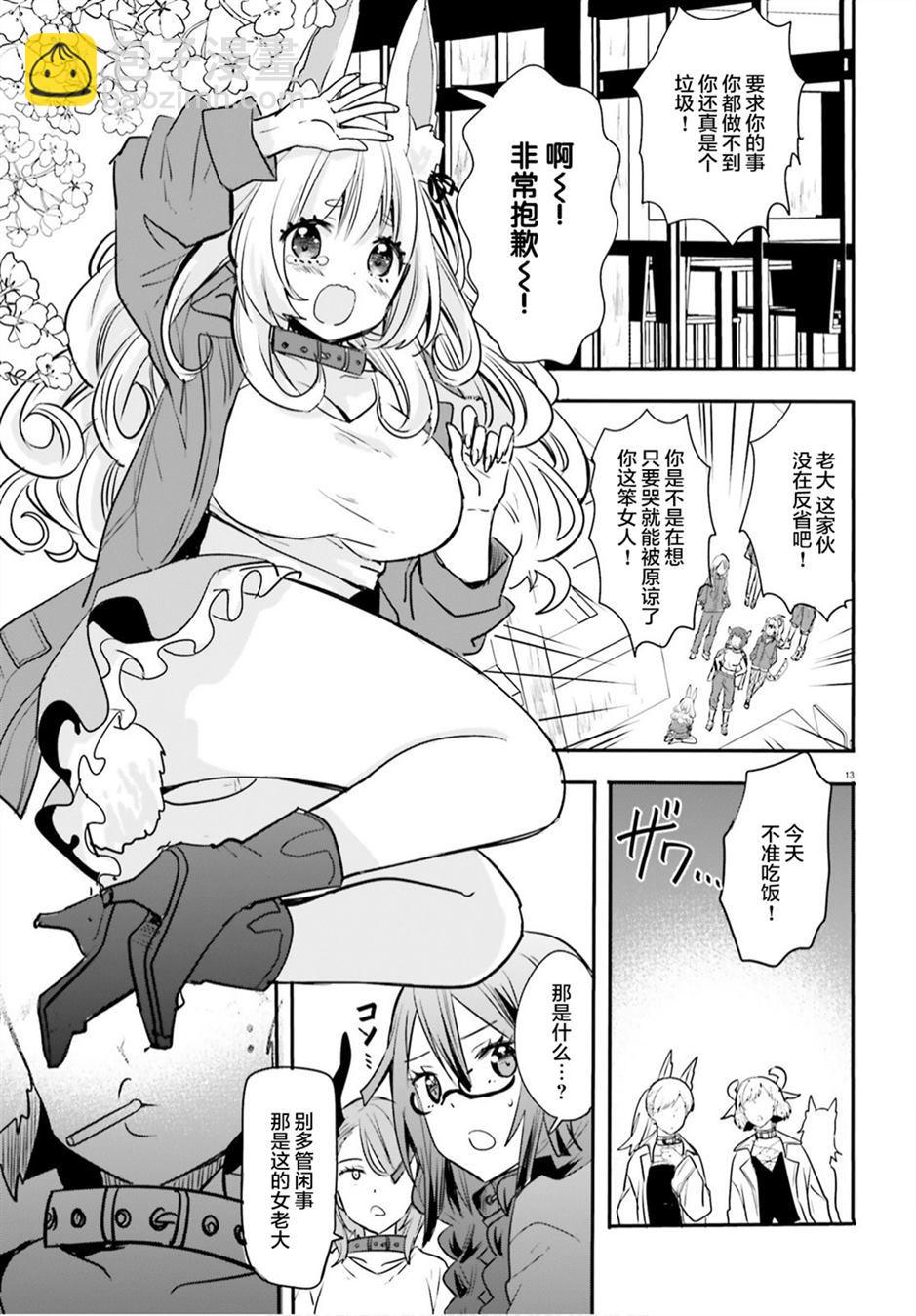 🍜异世界女子监狱 第1话 第16页