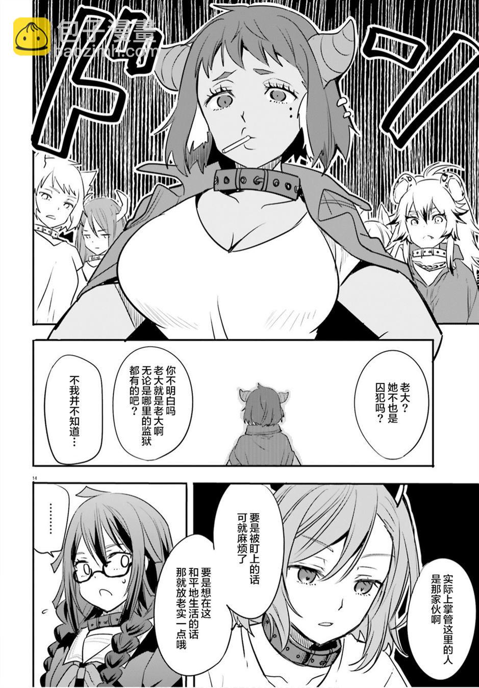 🍜异世界女子监狱 第1话 第17页