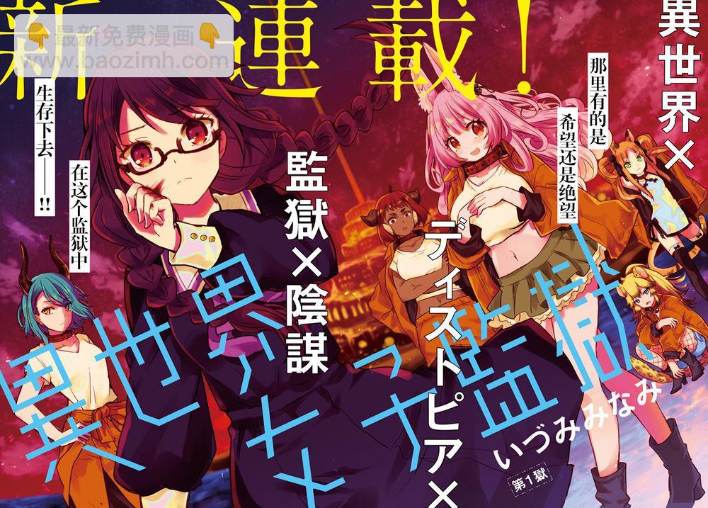 🍜异世界女子监狱 第1话 第2页