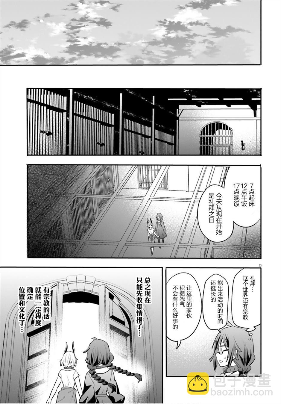 🍜异世界女子监狱 第1话 第26页