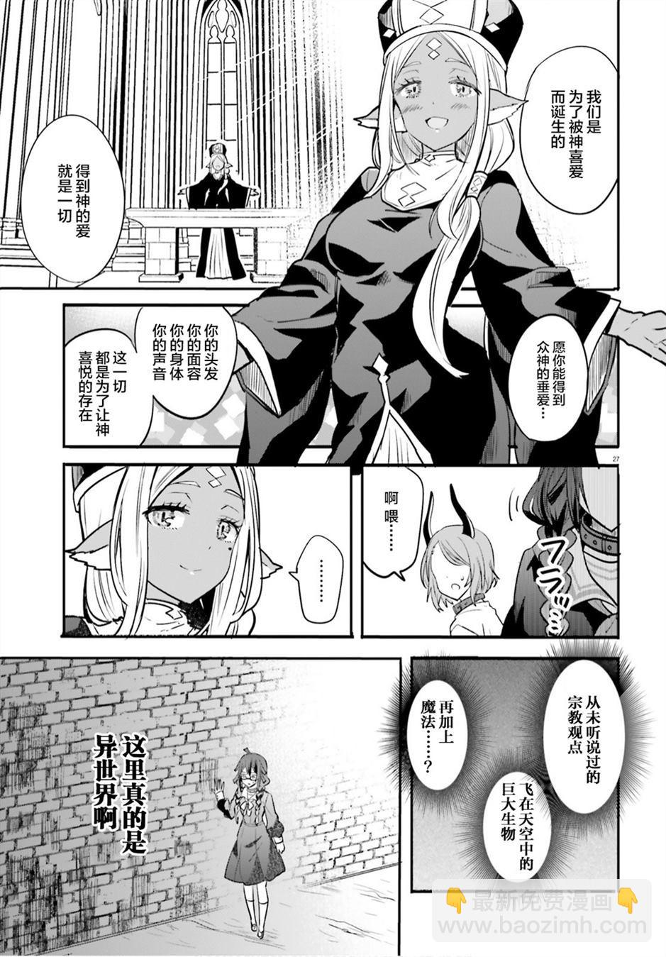 🍜异世界女子监狱 第1话 第30页