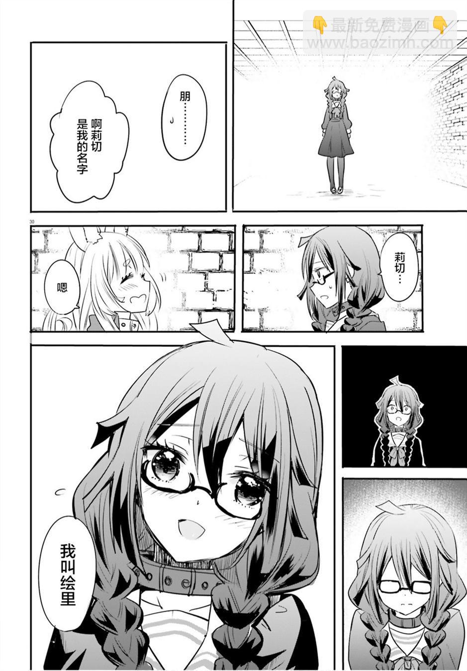 🍜异世界女子监狱 第1话 第33页