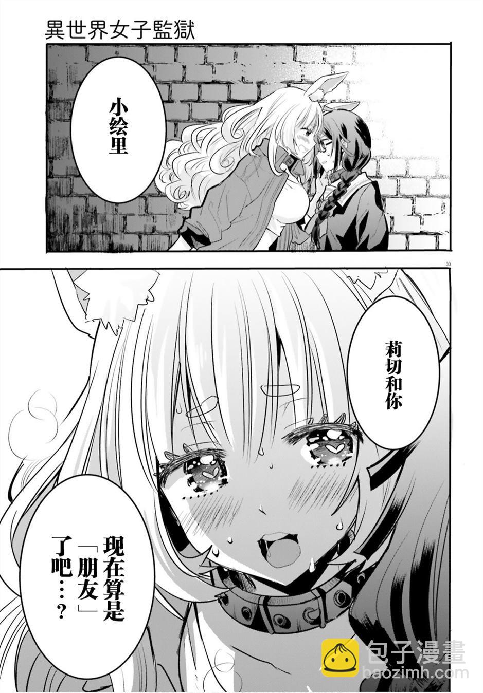 🍜异世界女子监狱 第1话 第36页