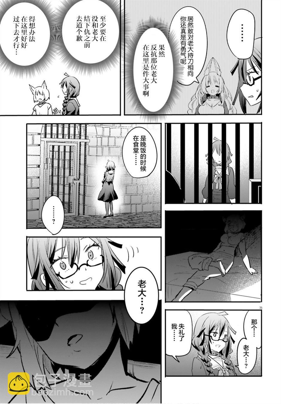 🍜异世界女子监狱 第1话 第38页
