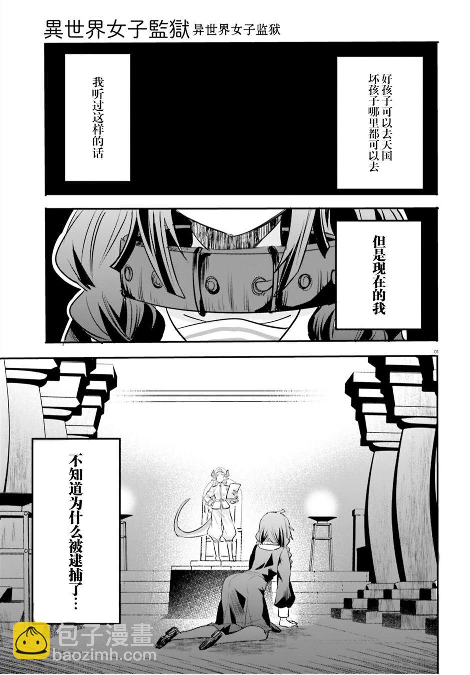 🍜异世界女子监狱 第1话 第4页