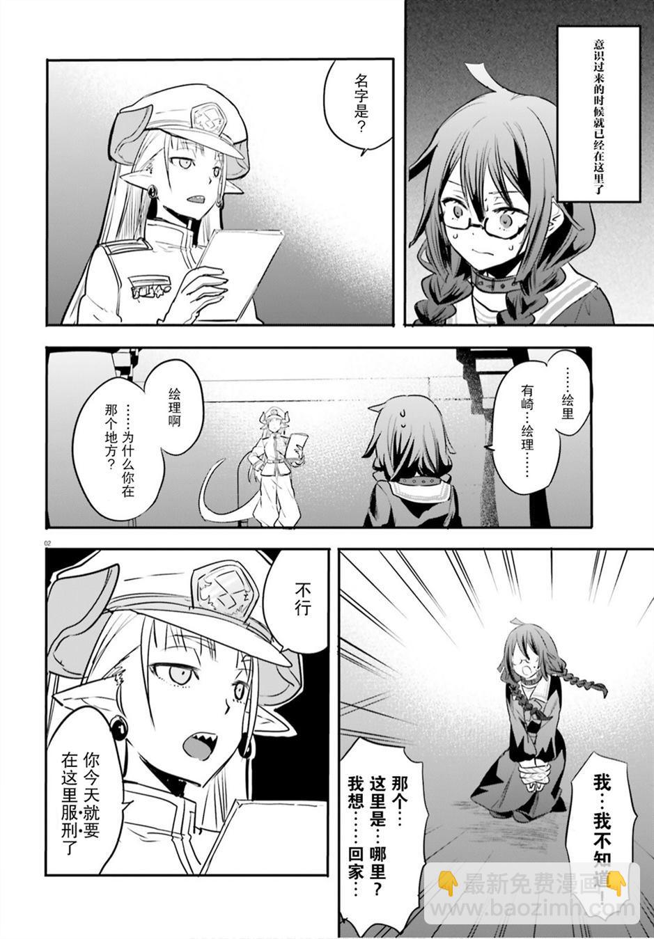 🍜异世界女子监狱 第1话 第5页