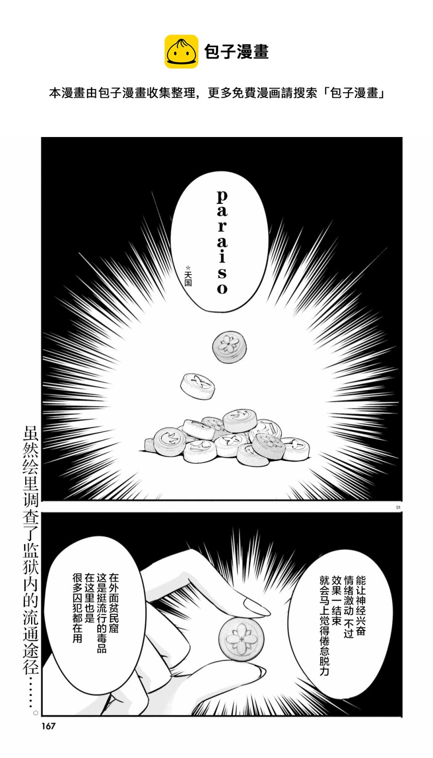 🍜异世界女子监狱 第11话 第1页