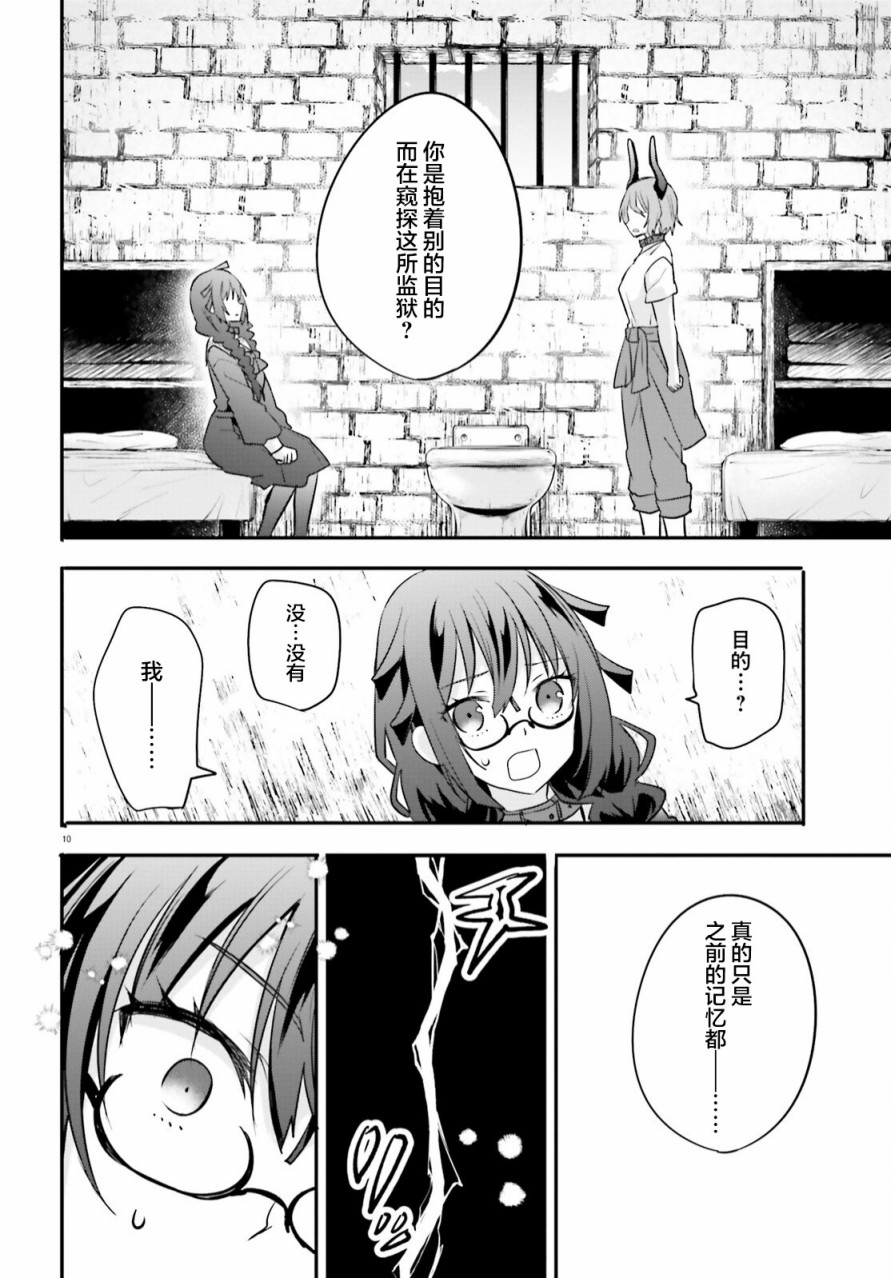 🍜异世界女子监狱 第11话 第10页
