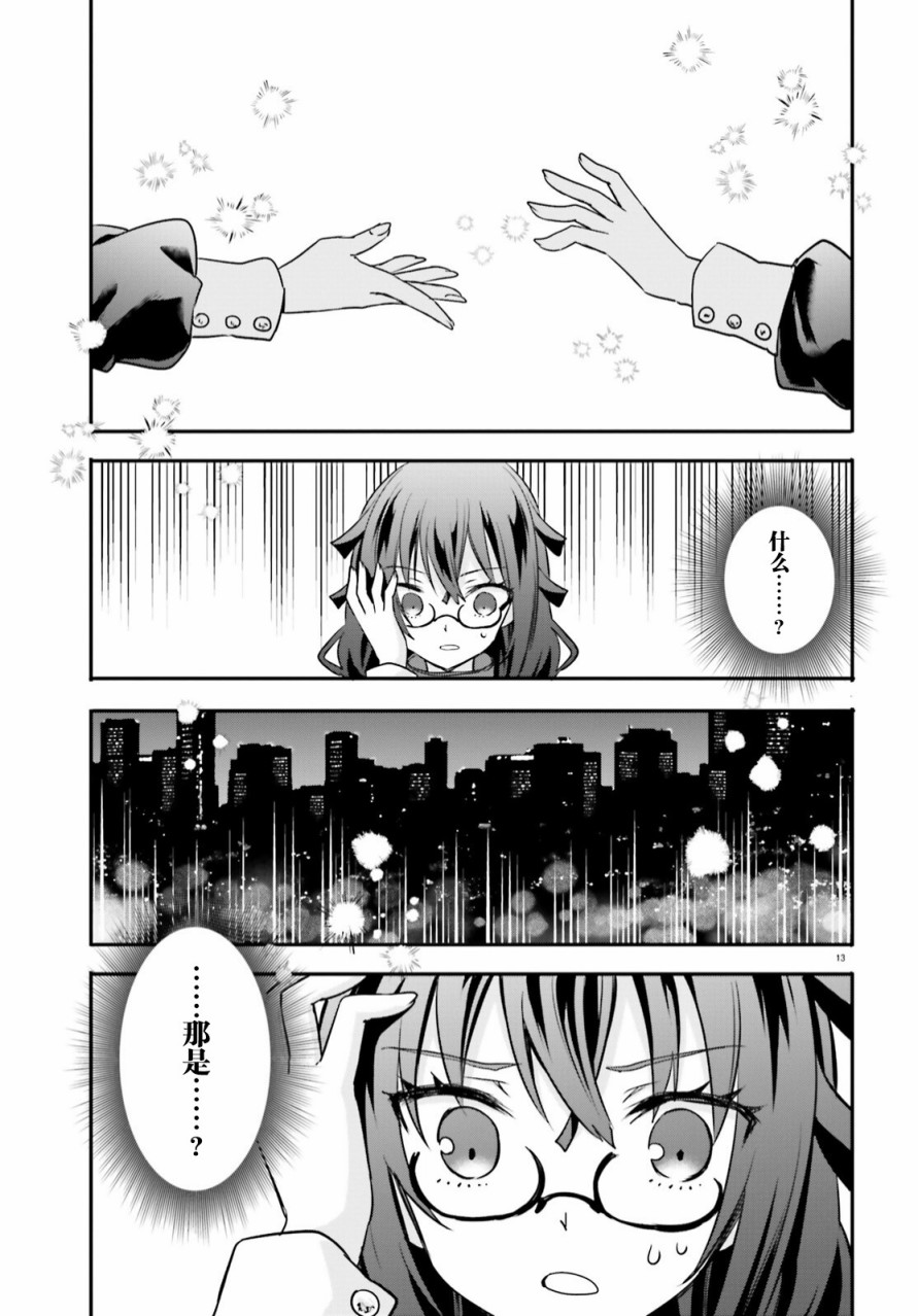 🍜异世界女子监狱 第11话 第13页
