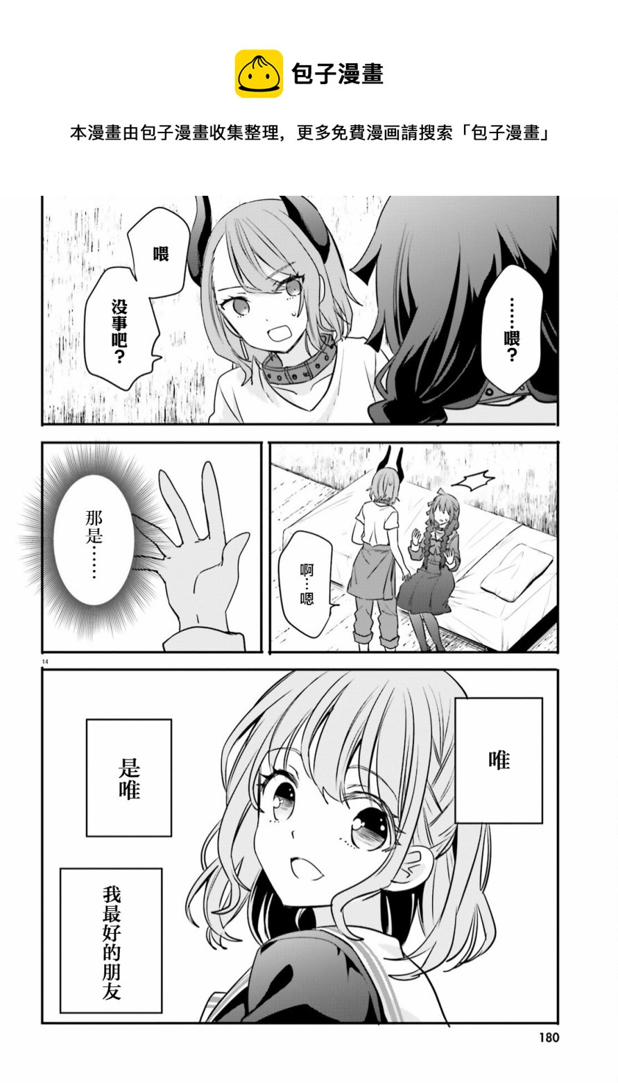 🍜异世界女子监狱 第11话 第14页