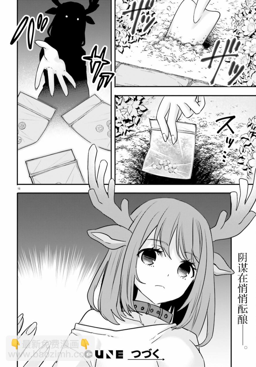 🍜异世界女子监狱 第11话 第18页