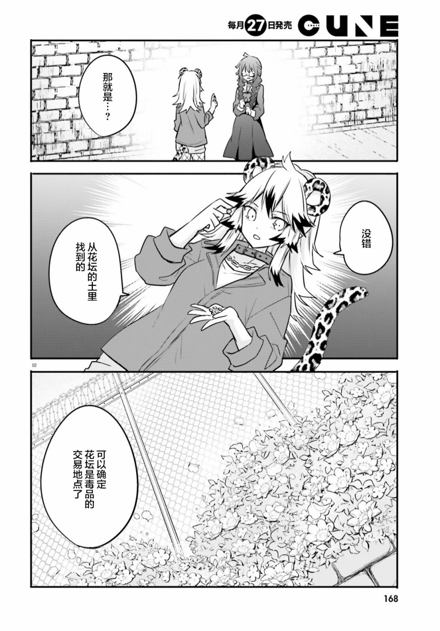 🍜异世界女子监狱 第11话 第2页