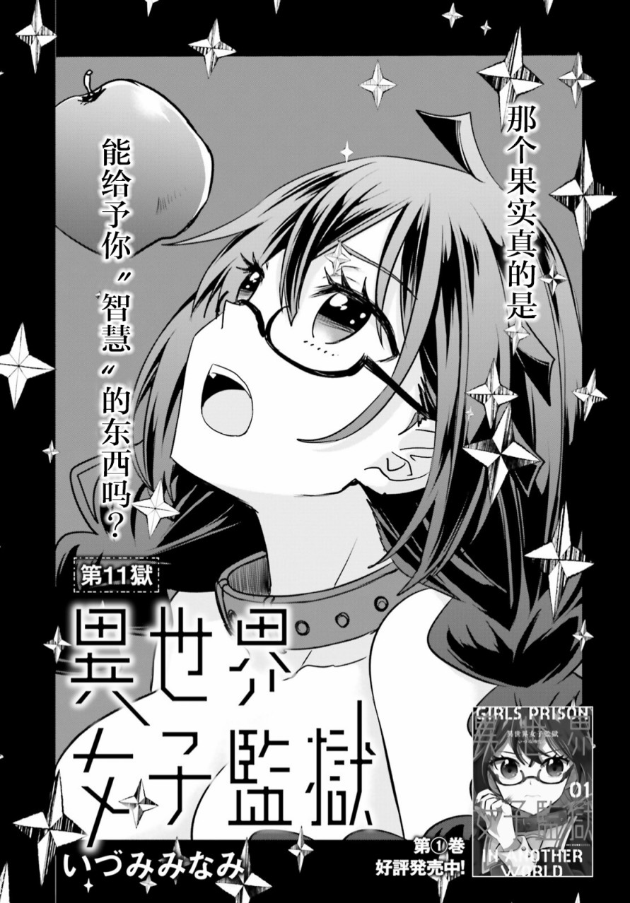 🍜异世界女子监狱 第11话 第3页