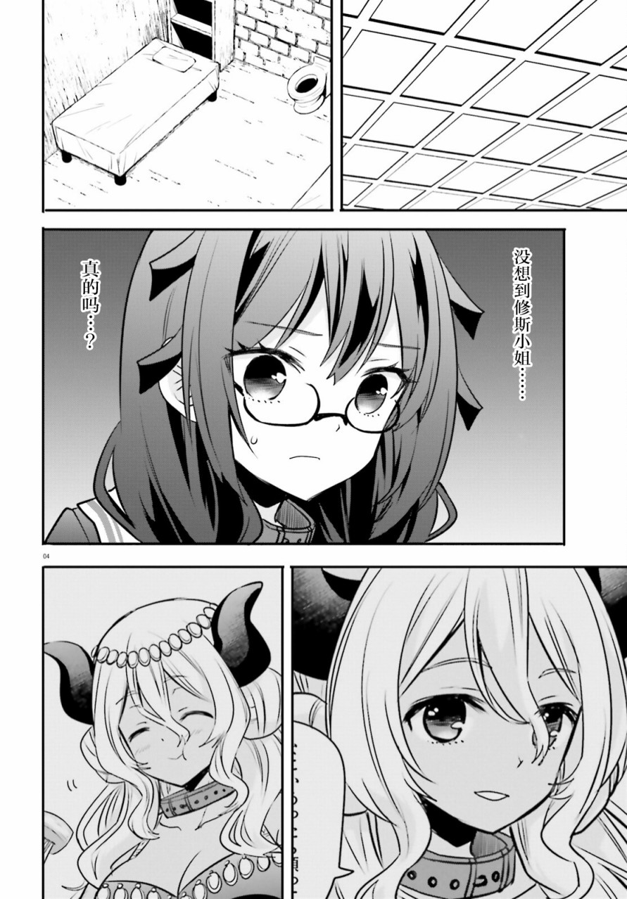 🍜异世界女子监狱 第11话 第4页