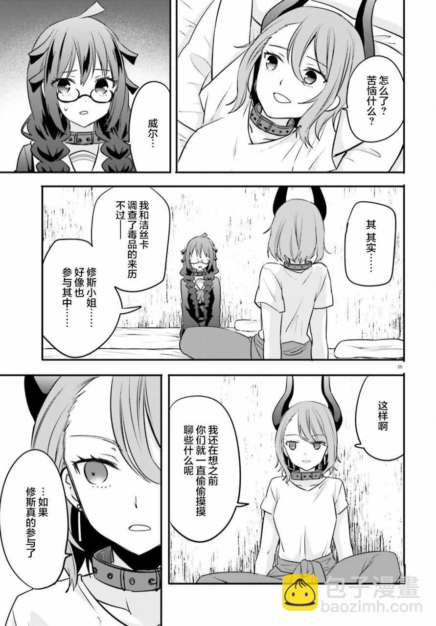 🍜异世界女子监狱 第11话 第5页