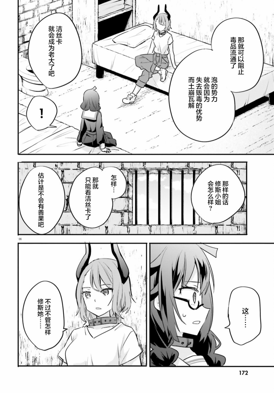 🍜异世界女子监狱 第11话 第6页