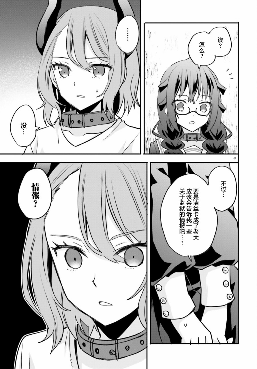🍜异世界女子监狱 第11话 第7页