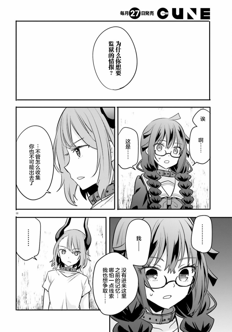 🍜异世界女子监狱 第11话 第8页