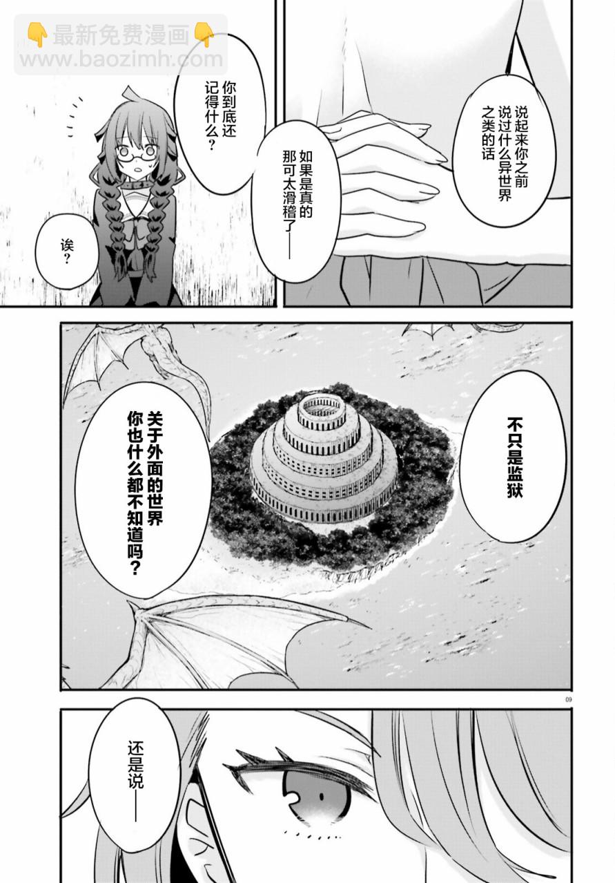 🍜异世界女子监狱 第11话 第9页