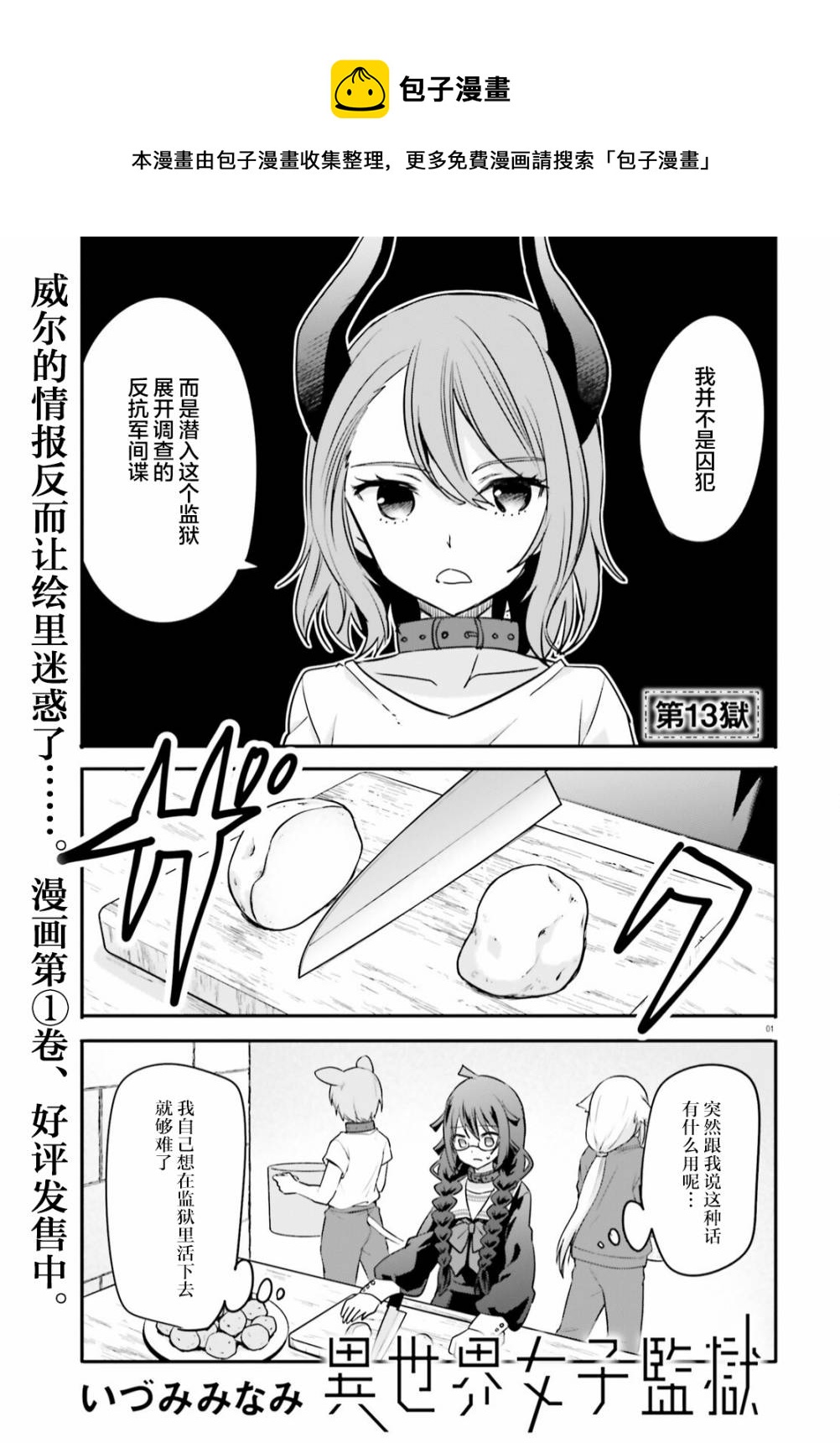 🍜异世界女子监狱 第13话 第1页