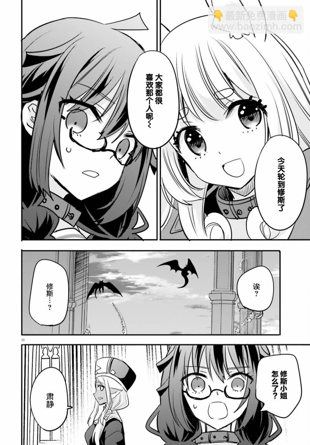 🍜异世界女子监狱 第13话 第10页