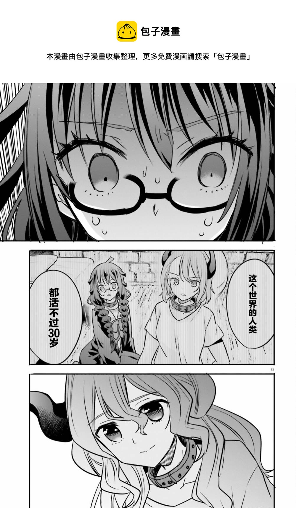 🍜异世界女子监狱 第13话 第13页
