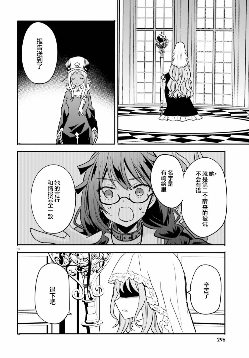 🍜异世界女子监狱 第13话 第18页