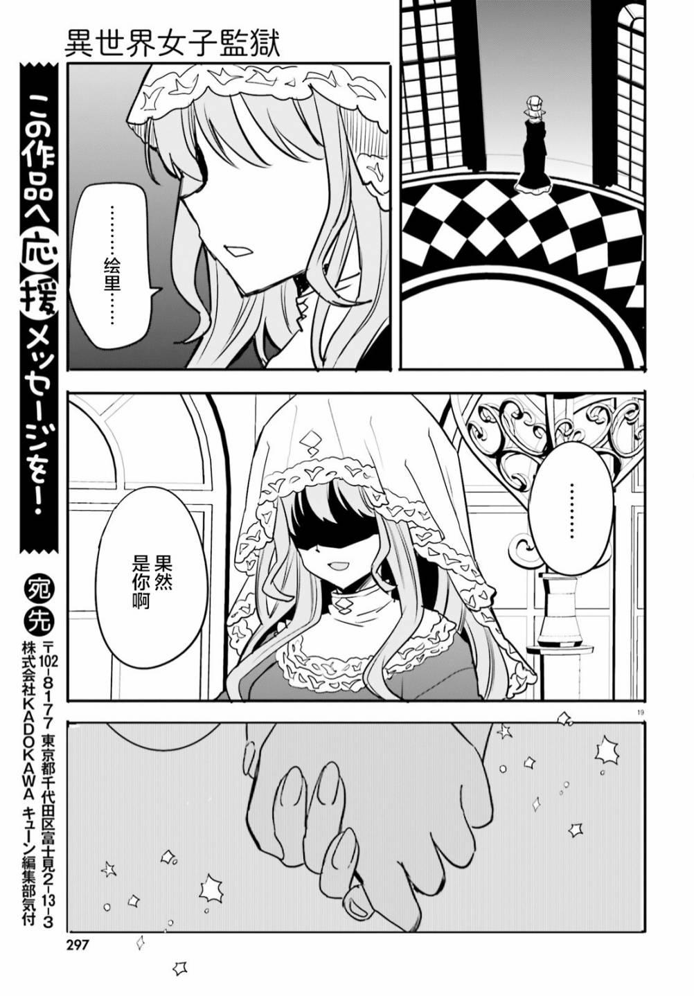 🍜异世界女子监狱 第13话 第19页