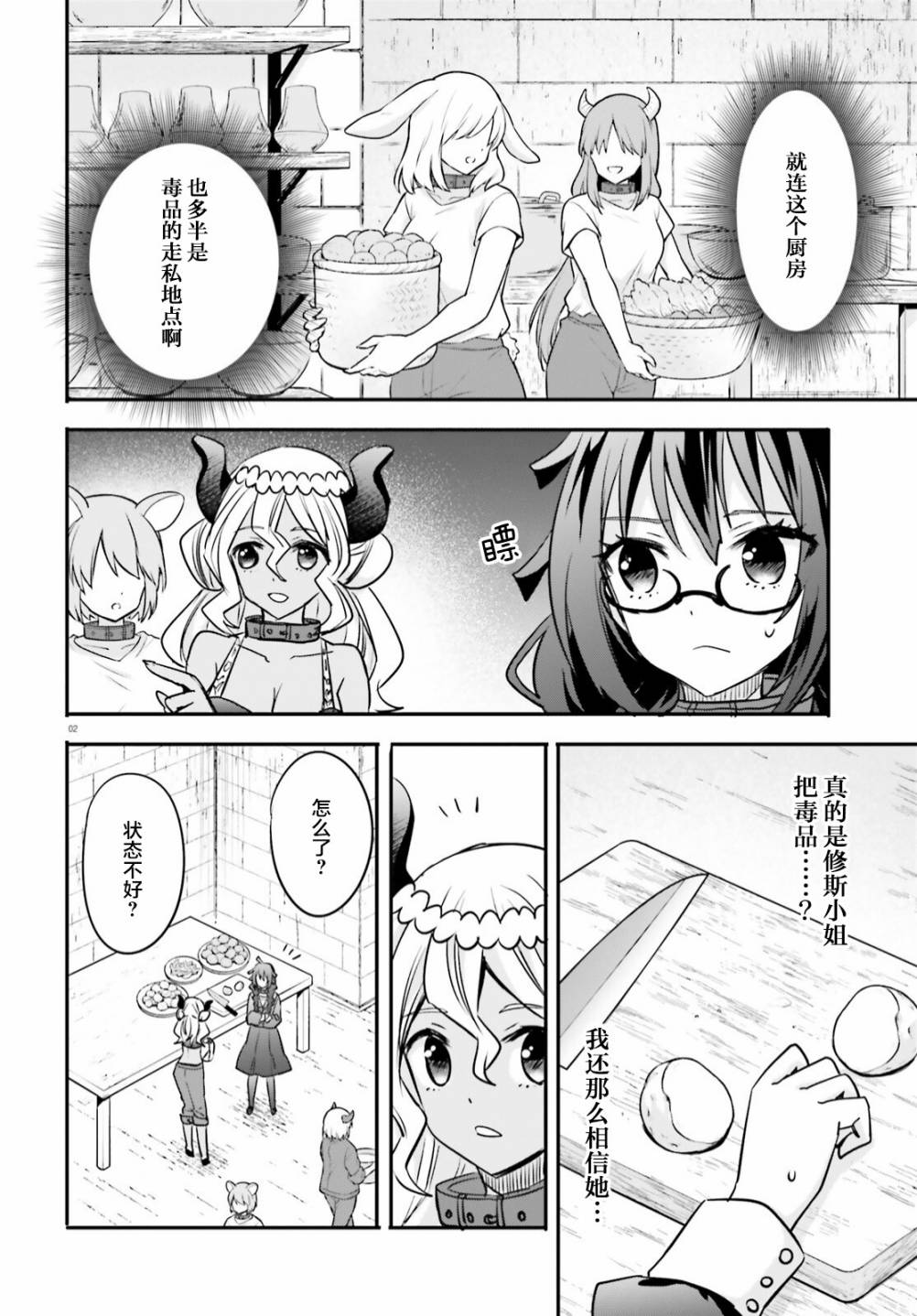 🍜异世界女子监狱 第13话 第2页