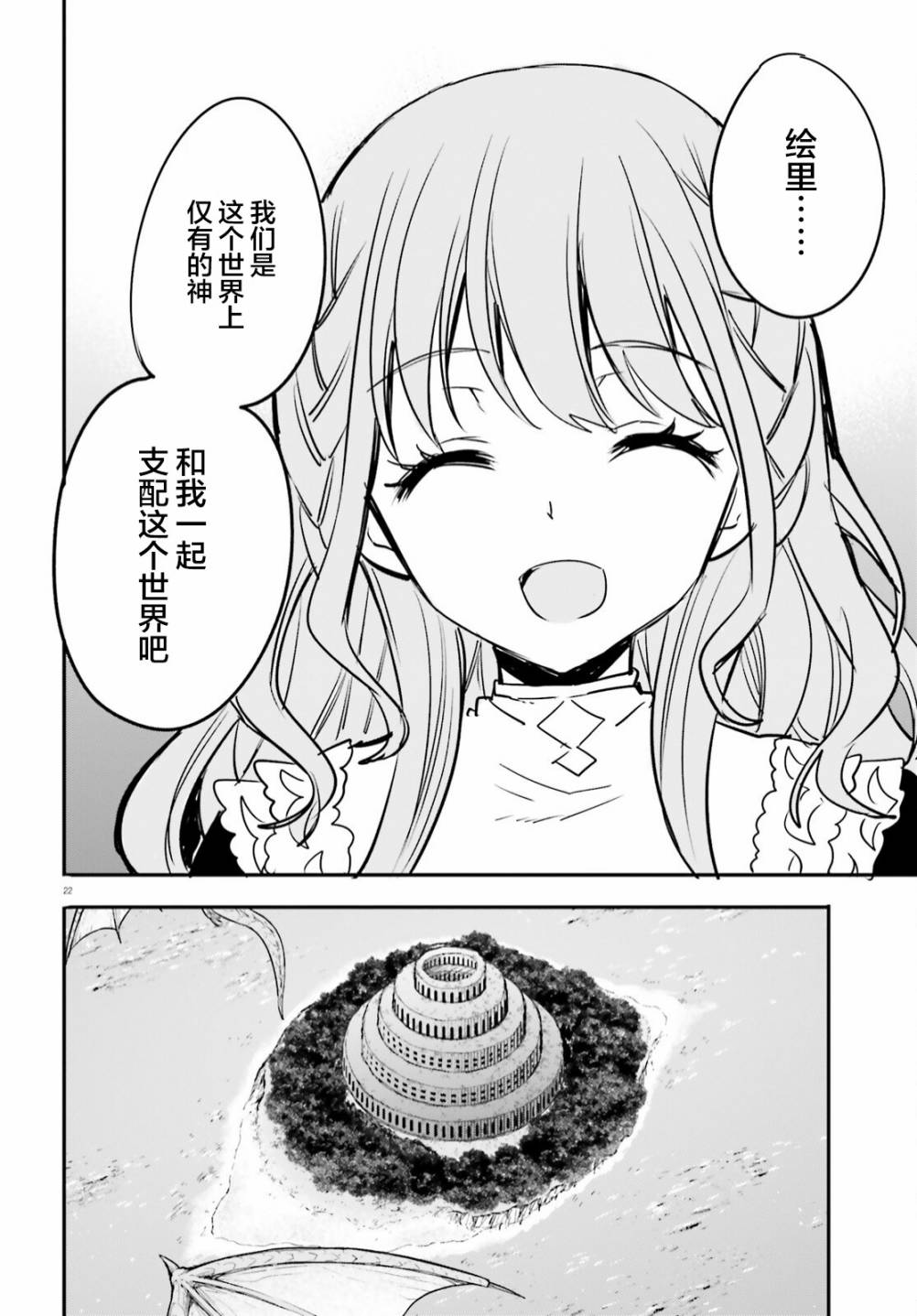 🍜异世界女子监狱 第13话 第22页