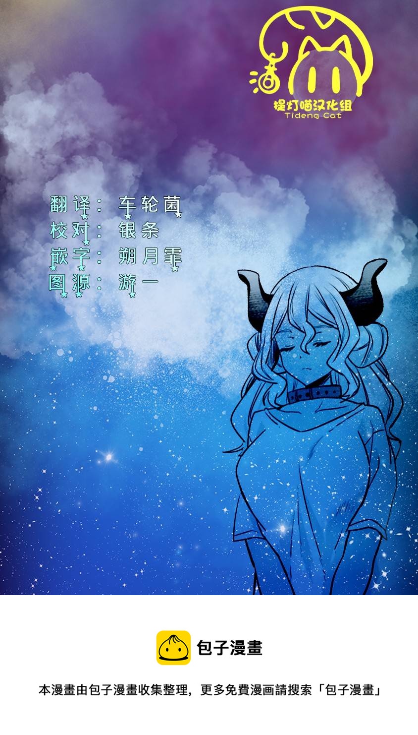 🍜异世界女子监狱 第13话 第25页